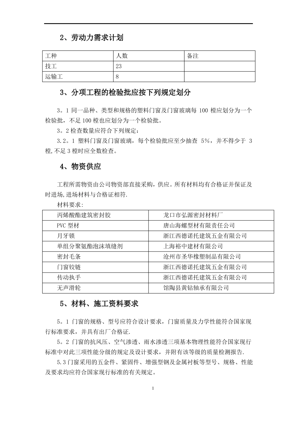 门窗改造工程施工方案_第3页
