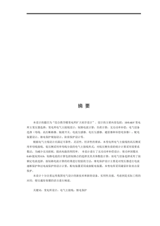 电气工程自动化专业的毕业论文