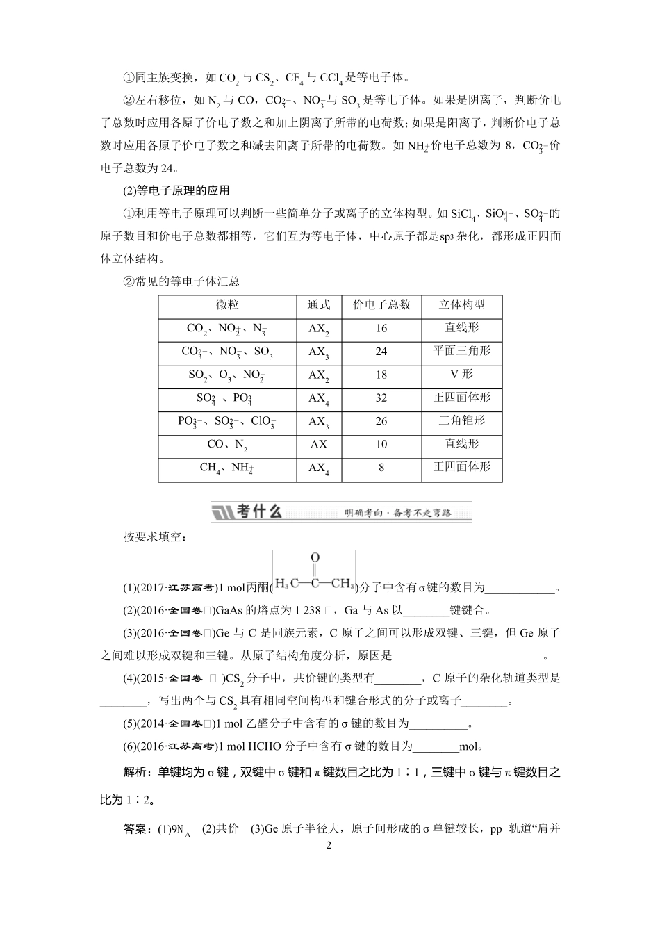高中化学一轮复习物质结构与性质分子结构与性质_第2页