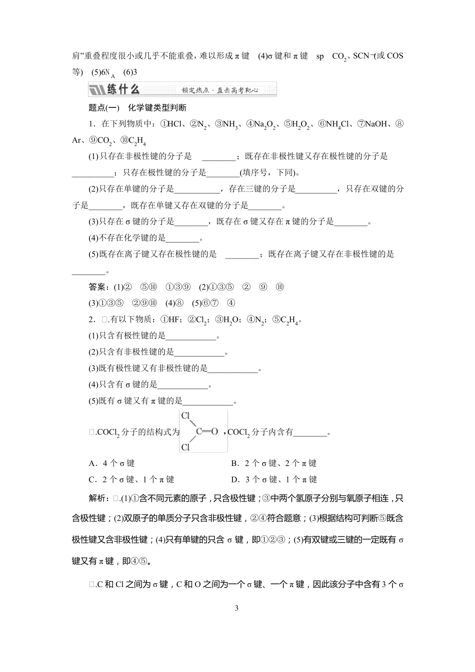 高中化学一轮复习物质结构与性质分子结构与性质_第3页