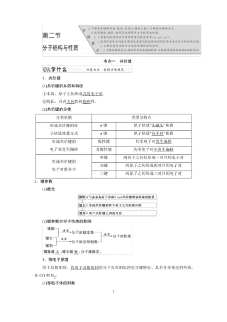 高中化学一轮复习物质结构与性质分子结构与性质