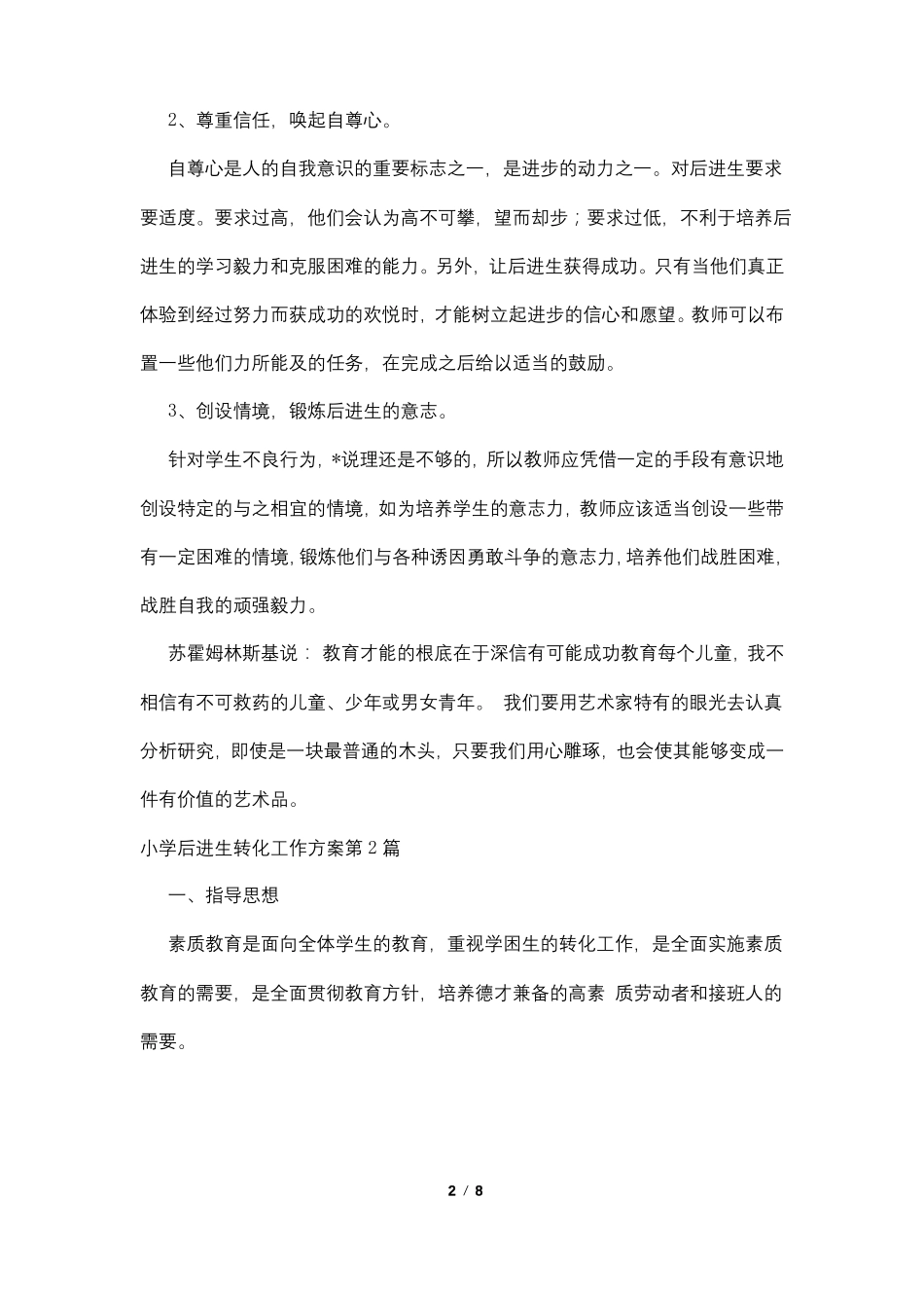 小学后进生转化工作计划4篇_第2页