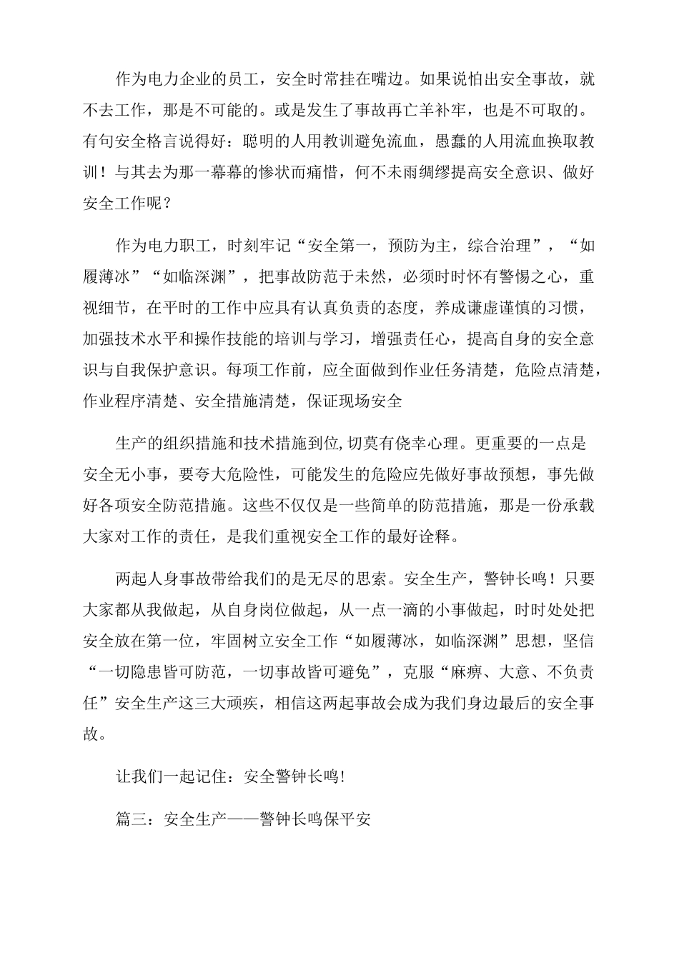 安全生产警钟长鸣_第2页