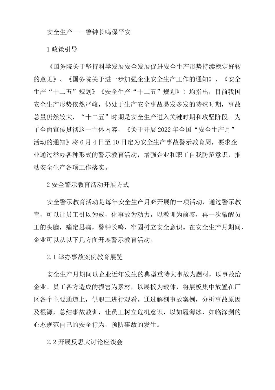 安全生产警钟长鸣_第3页