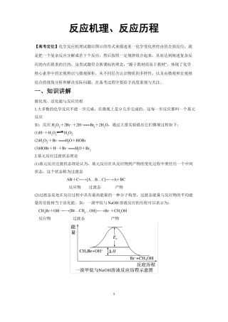 专题反应机理反应历程2021