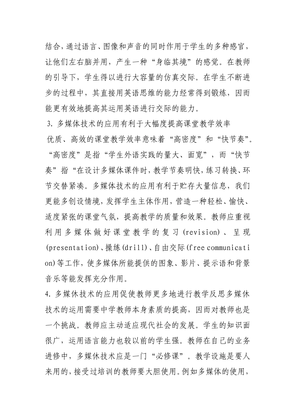 运用计算机辅助英语教学反思_第2页