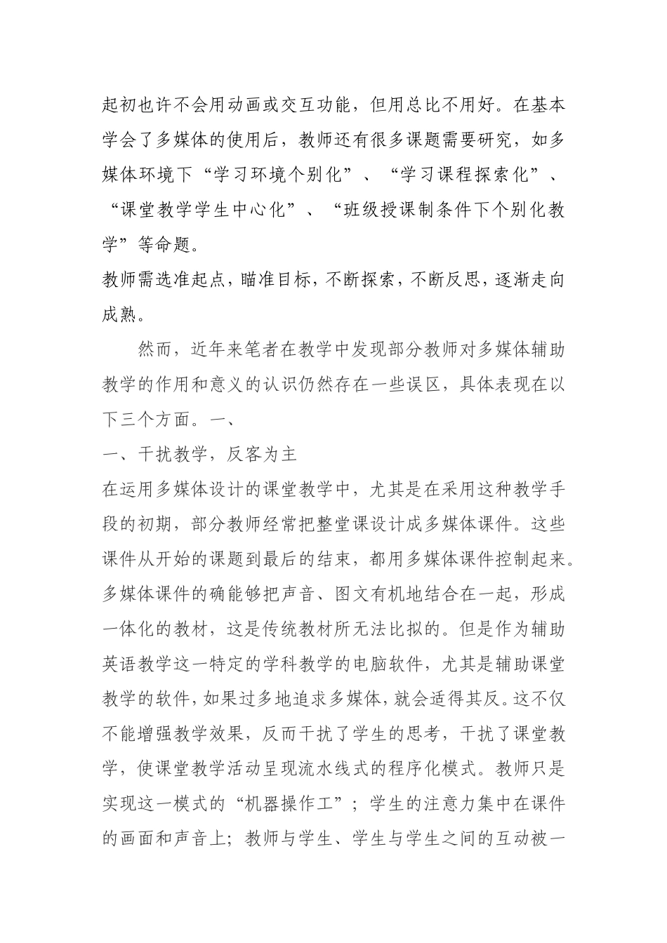 运用计算机辅助英语教学反思_第3页