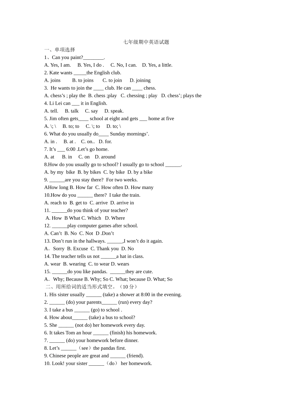2013最新人教版七年级下册英语期中测试卷_第1页