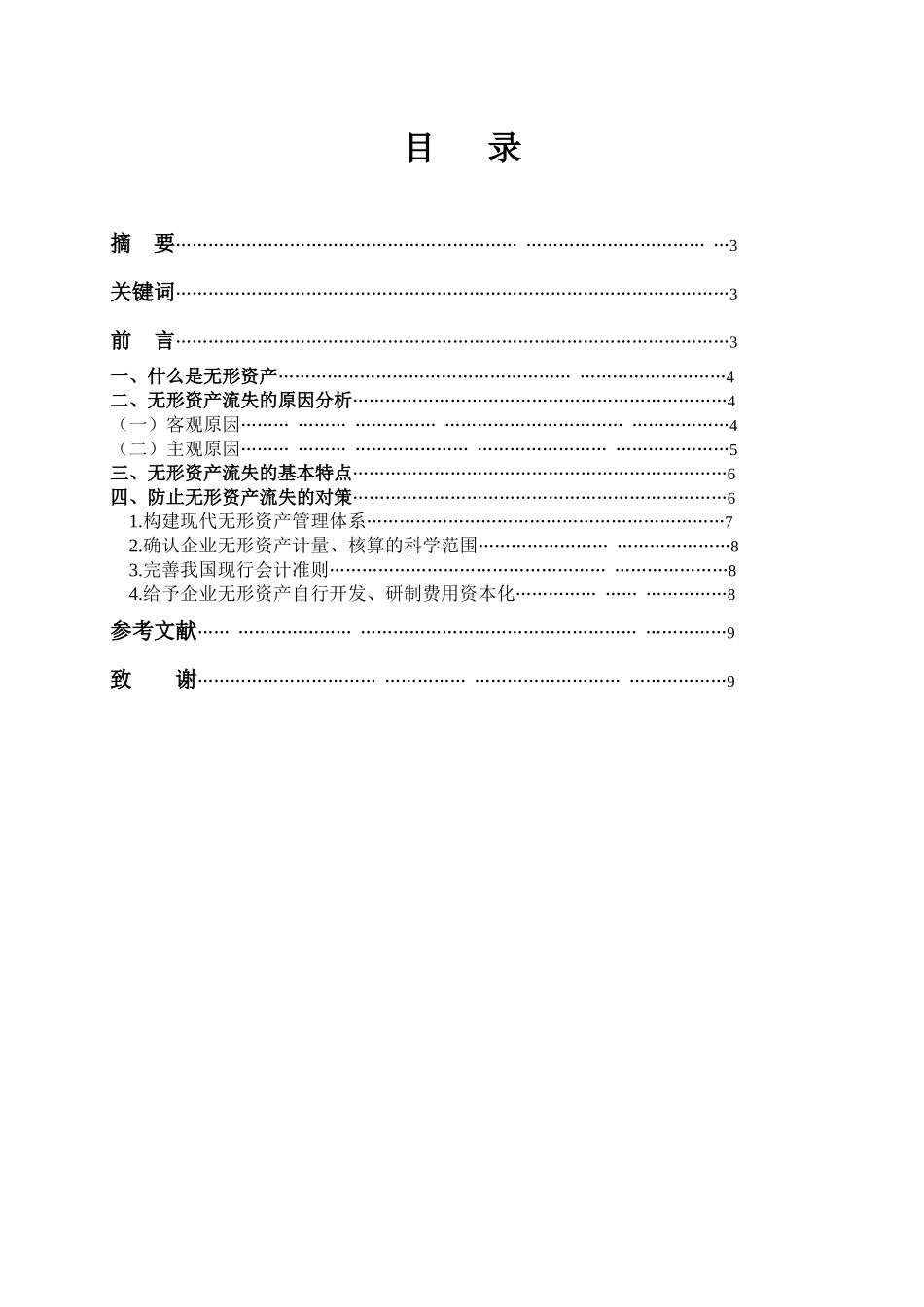 无形资产流失的原因和对策_第2页