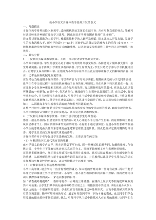 谈小学语文多媒体教学资源开发的意义