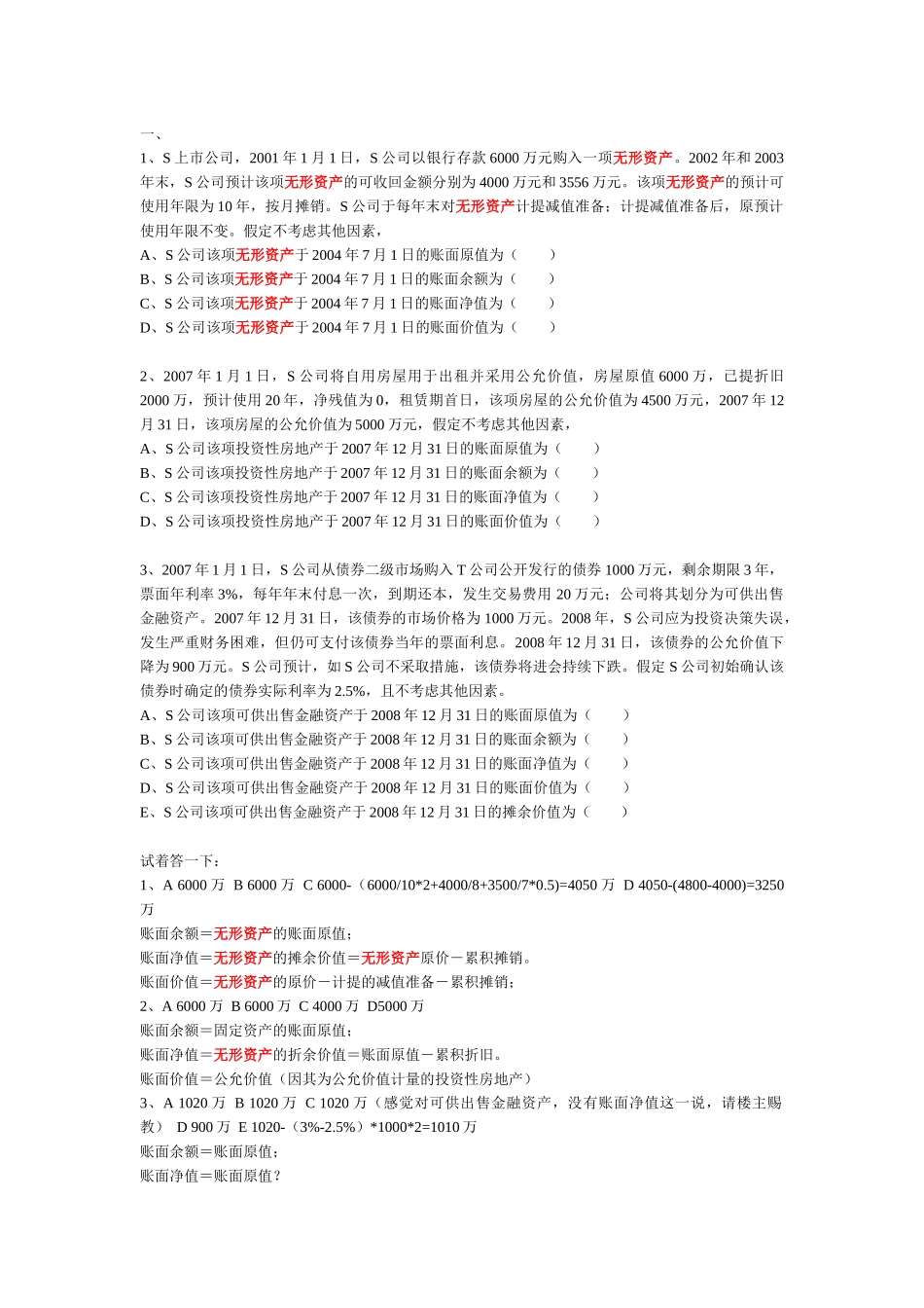 无形资产投行先锋汇总_第1页