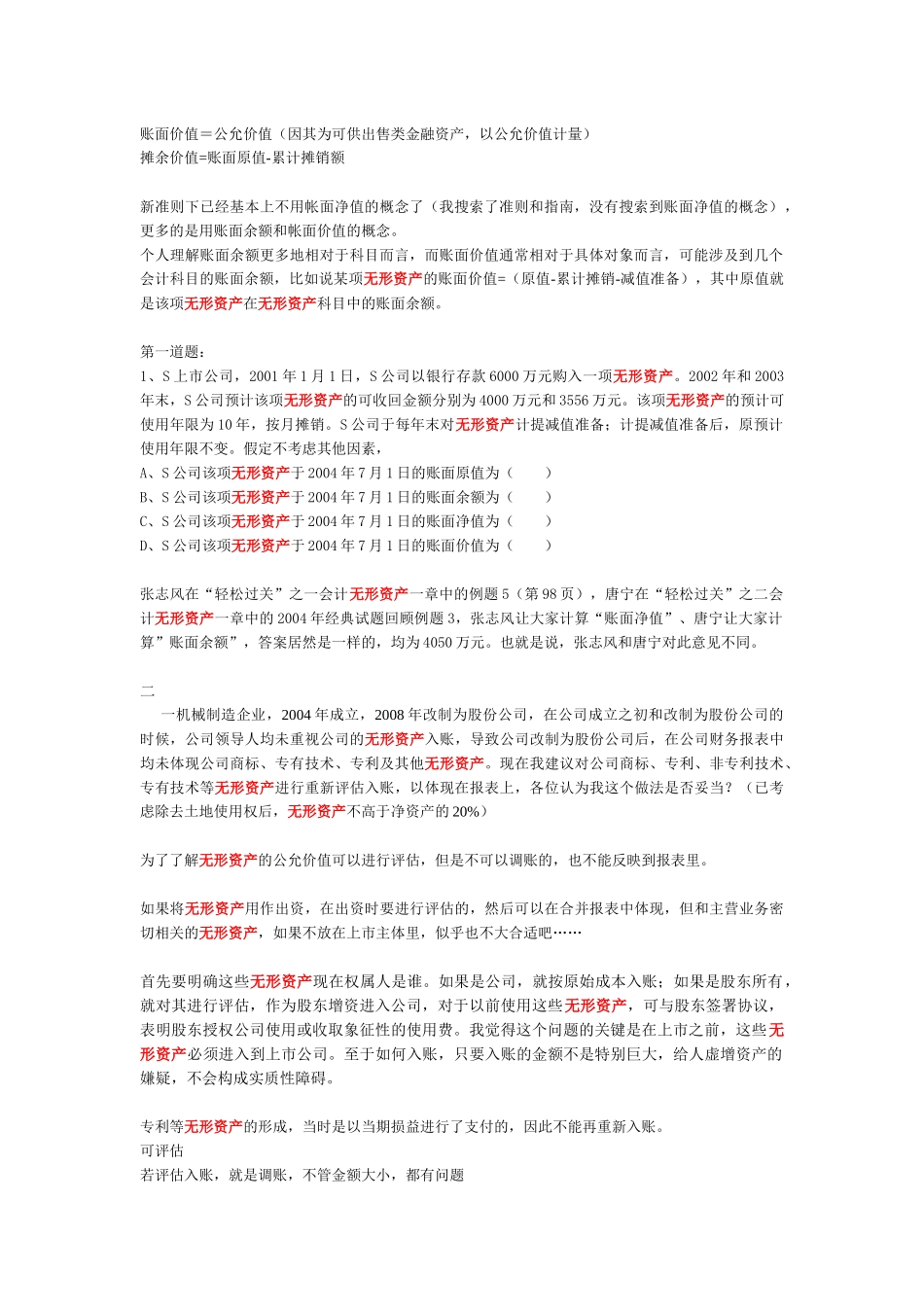 无形资产投行先锋汇总_第2页