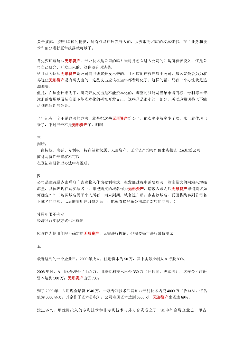 无形资产投行先锋汇总_第3页