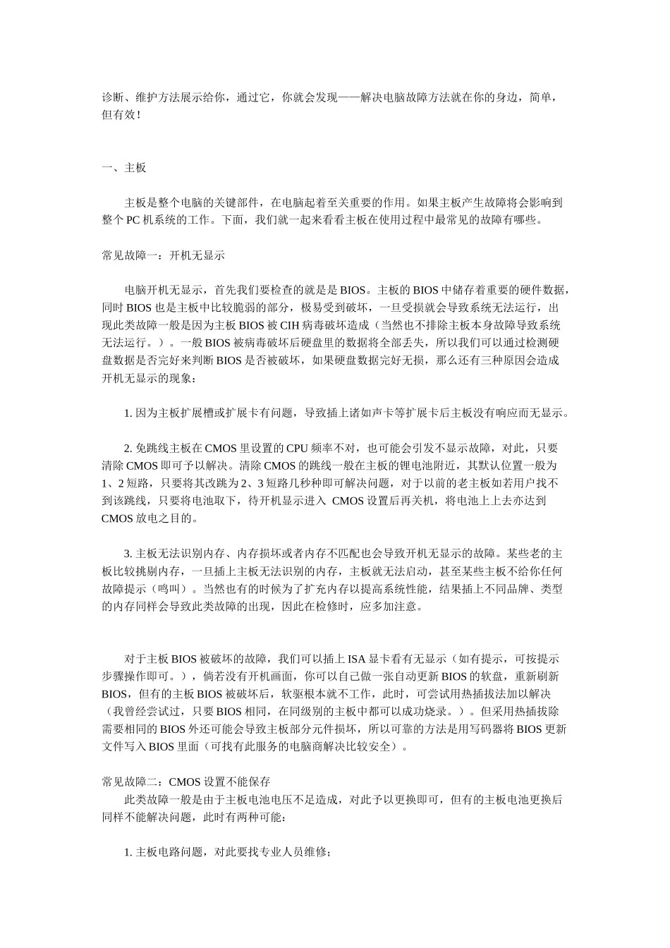 电脑基本问题解决方法_第2页