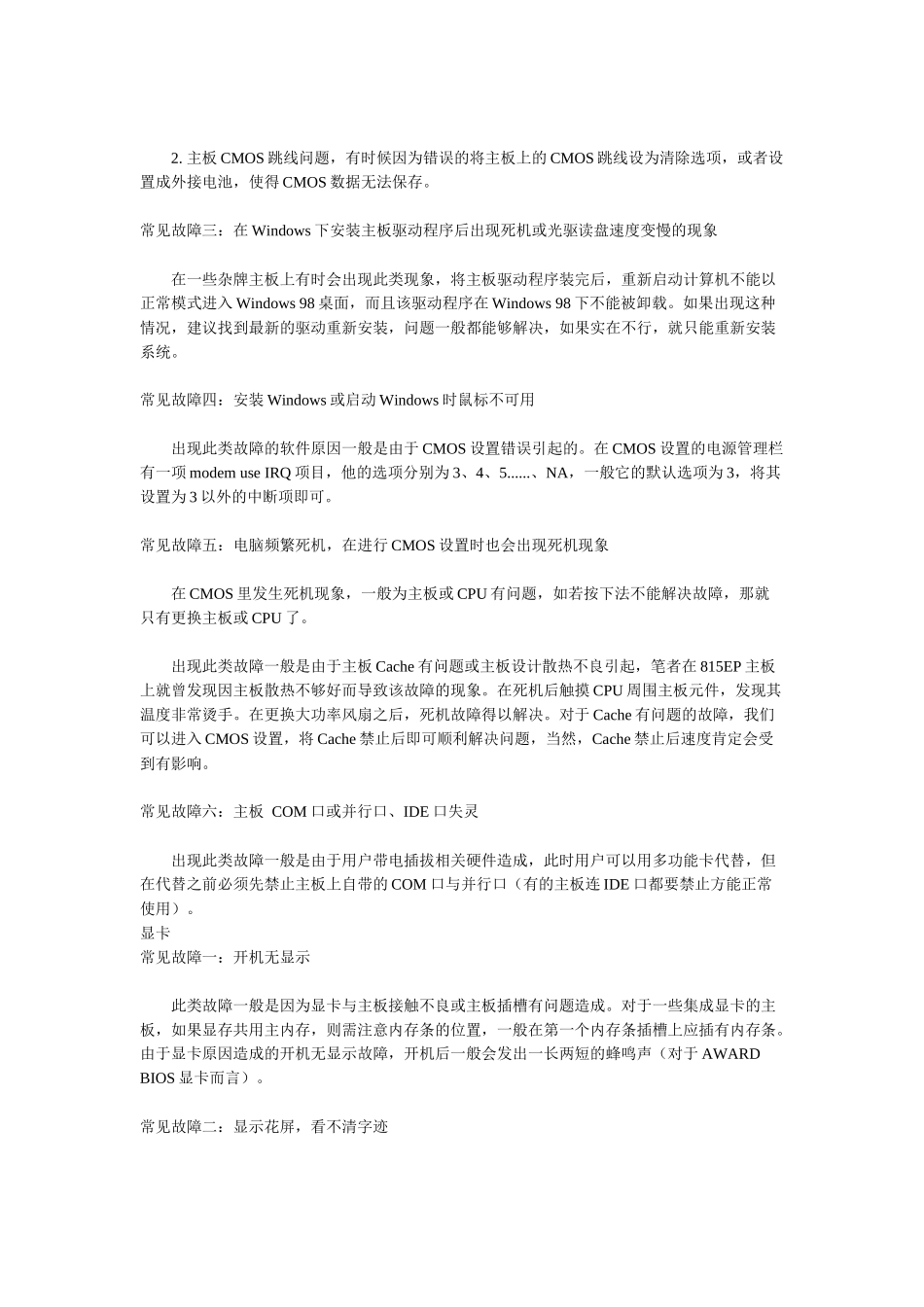 电脑基本问题解决方法_第3页