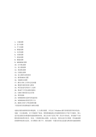 电脑基本问题解决方法