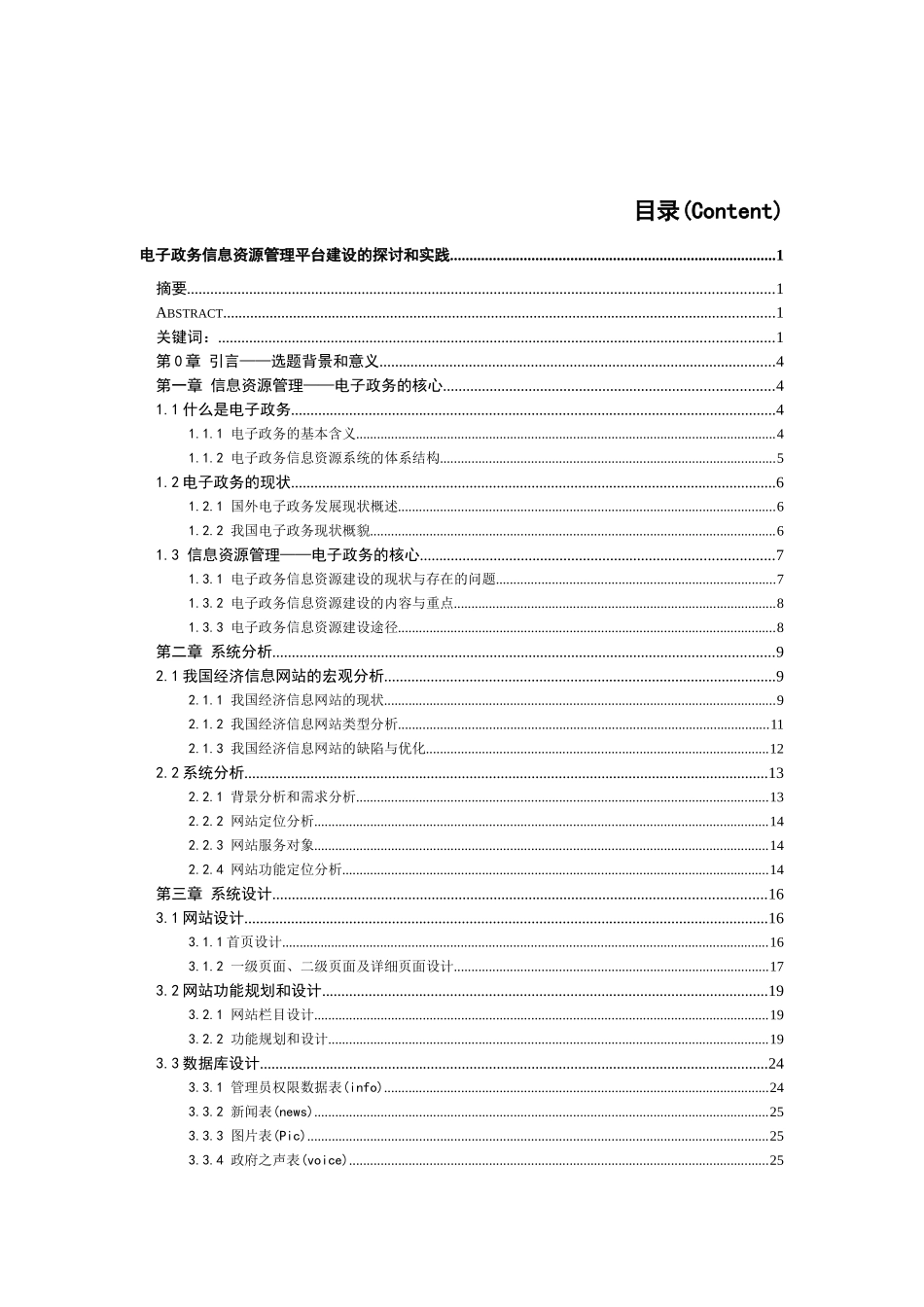 毕业设计电子政务信息资源管理平台建设的探讨和实践_第2页