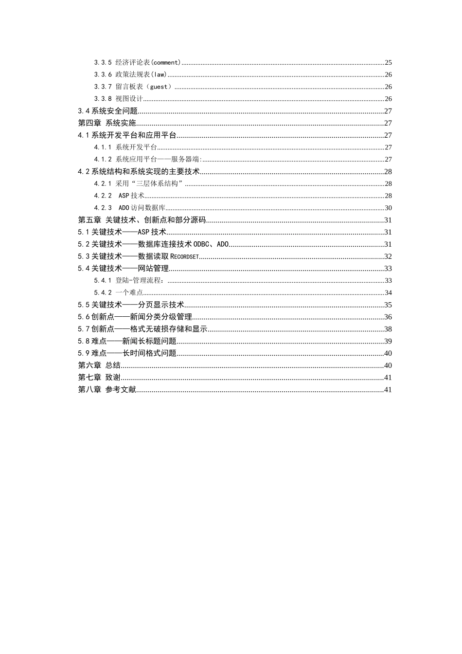 毕业设计电子政务信息资源管理平台建设的探讨和实践_第3页