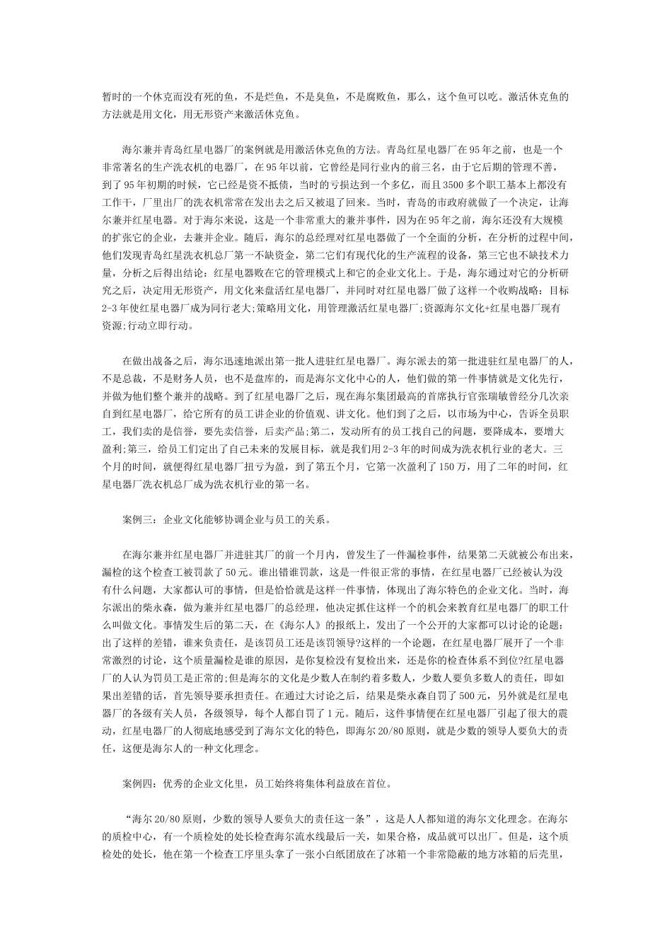无形资产对企业发展意义重大_第2页
