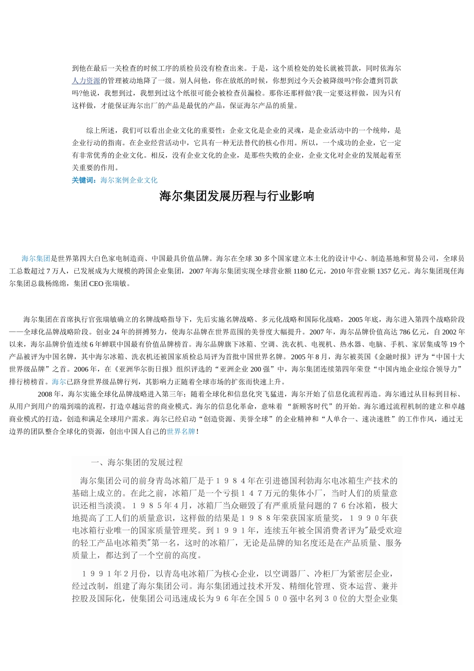 无形资产对企业发展意义重大_第3页