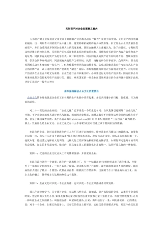 无形资产对企业发展意义重大