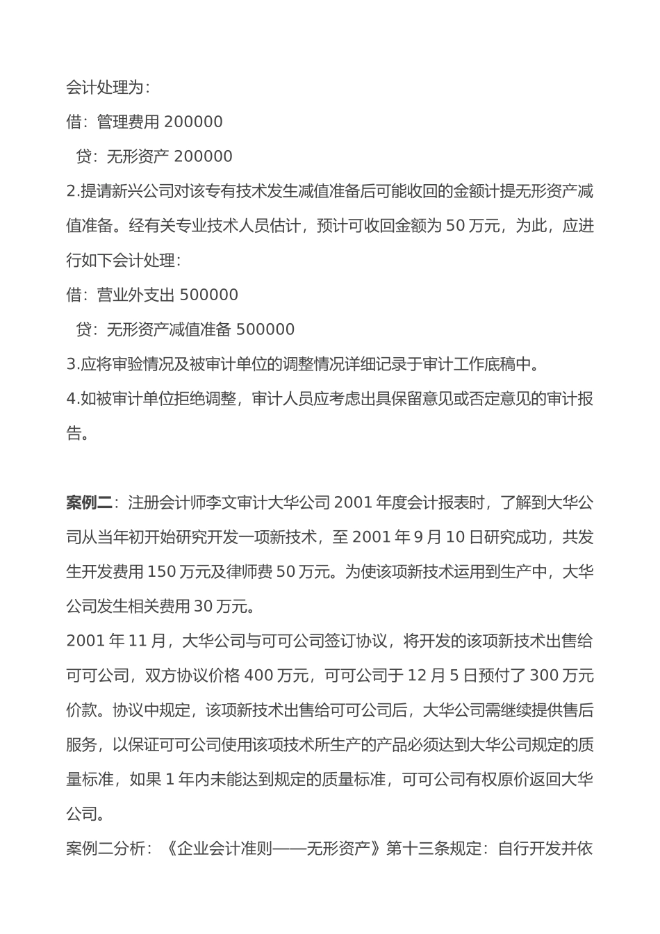 无形资产审计案例手册_第2页