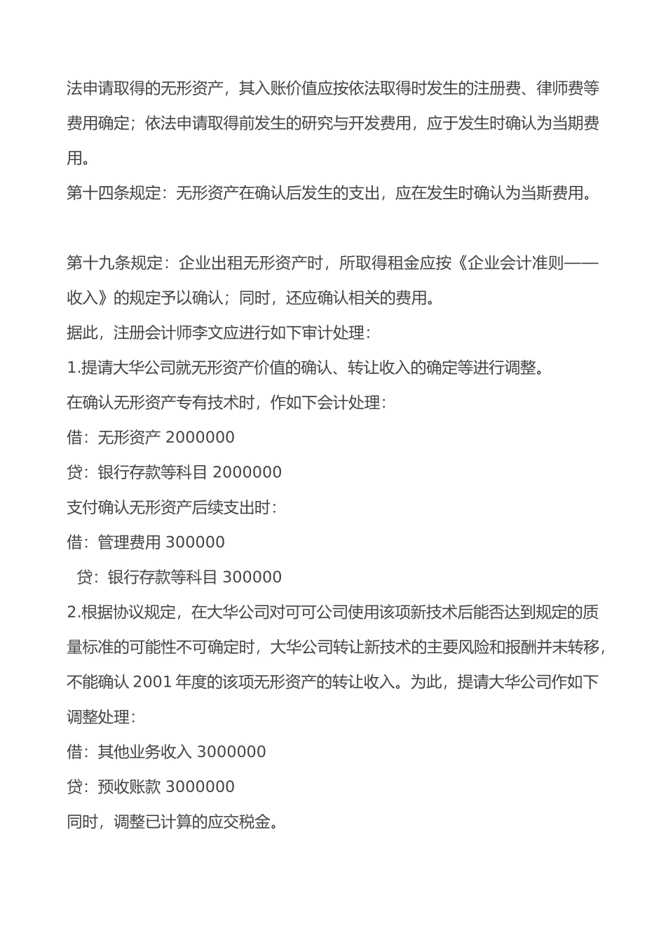 无形资产审计案例手册_第3页