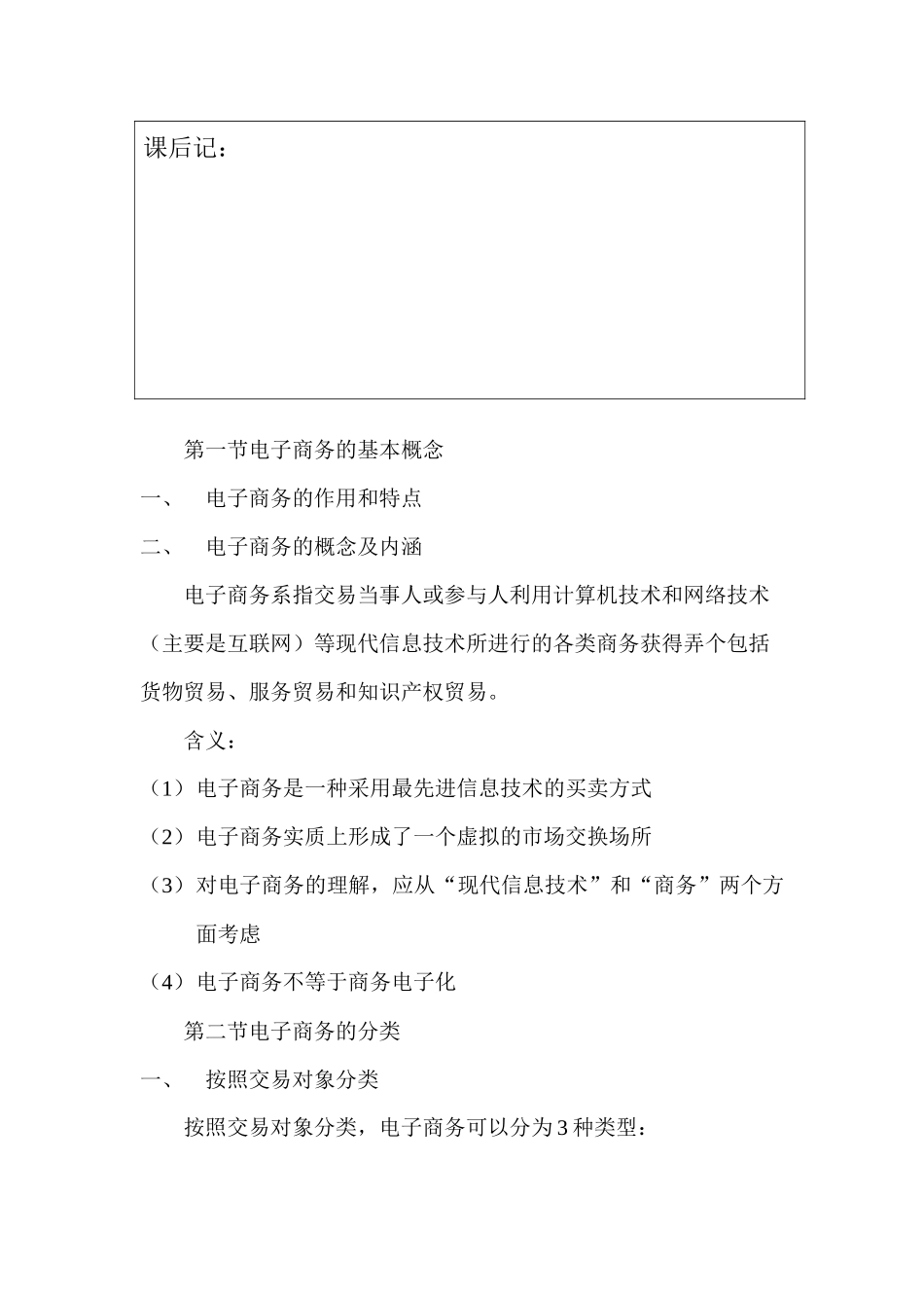 电子商务概论教案(完整版)_第2页