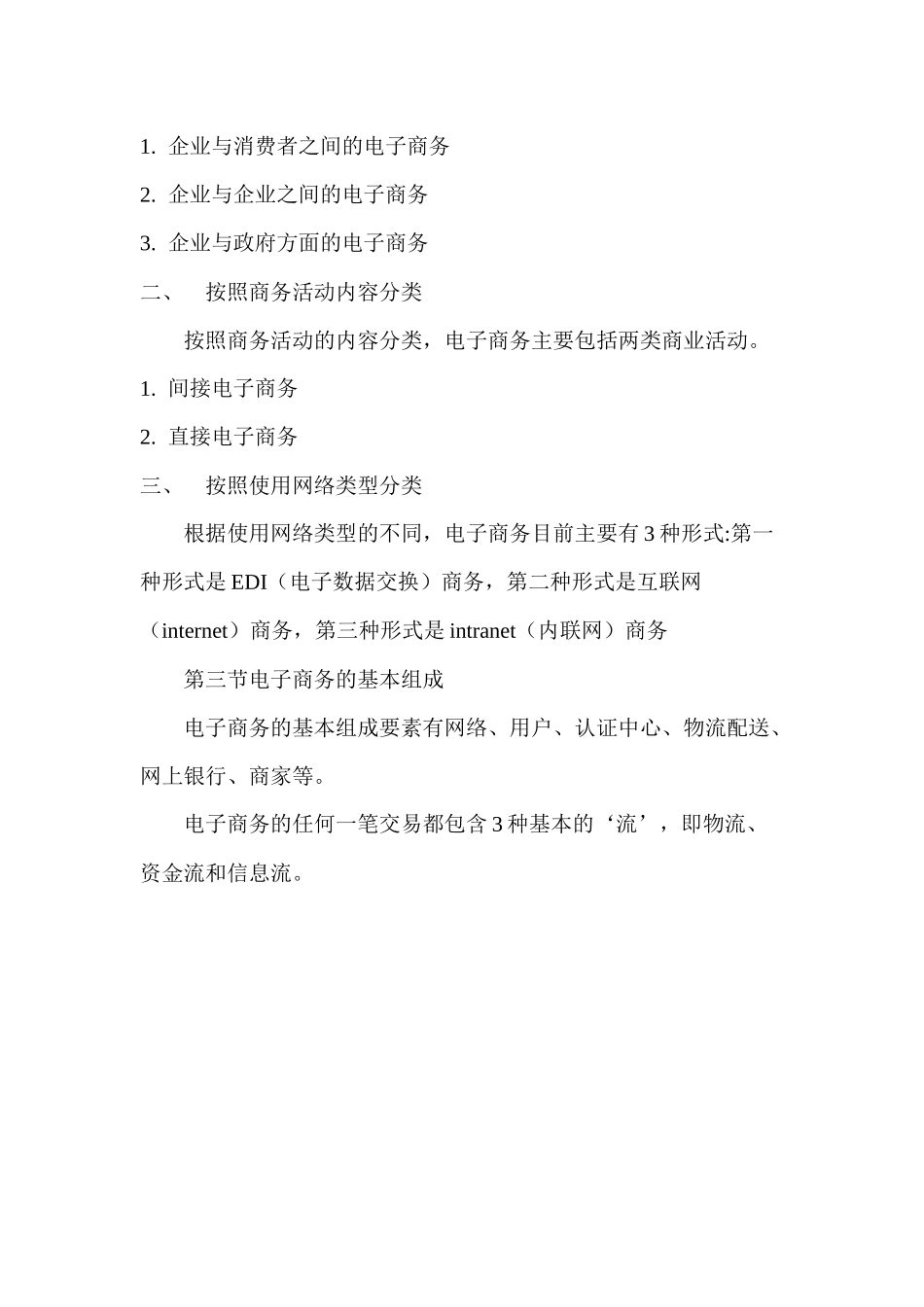 电子商务概论教案(完整版)_第3页