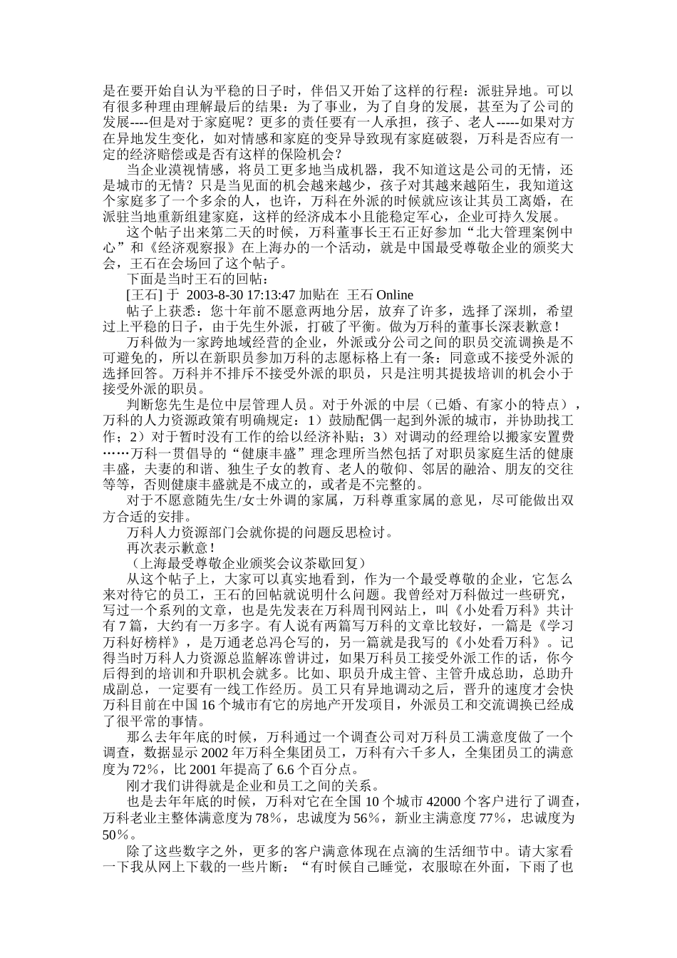 客户关系管理的中国实战_第2页