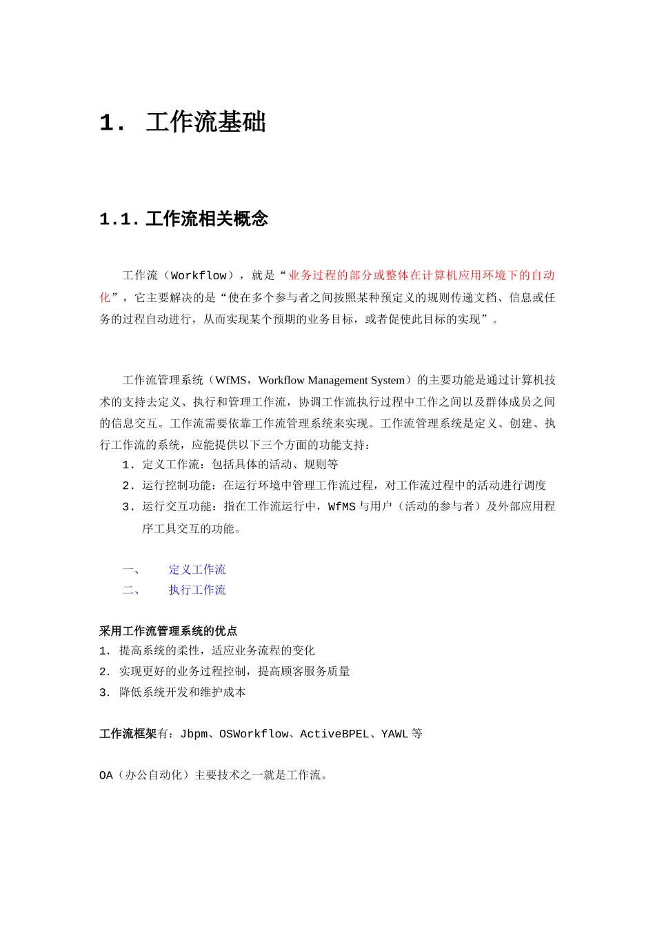 51CTO下载-jBPM44API中文整理文档_第1页