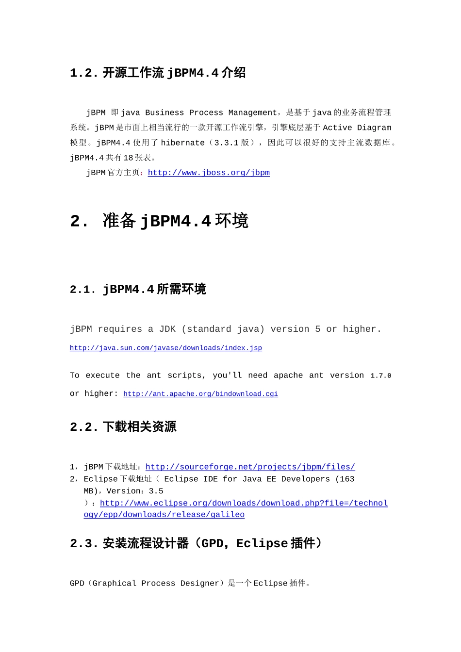 51CTO下载-jBPM44API中文整理文档_第2页