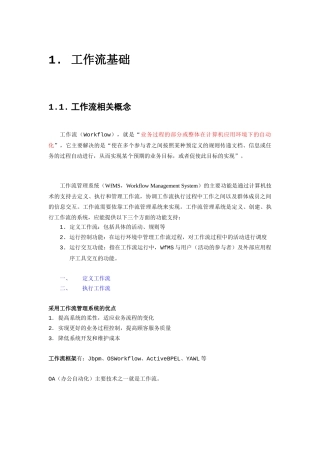 51CTO下载-jBPM44API中文整理文档