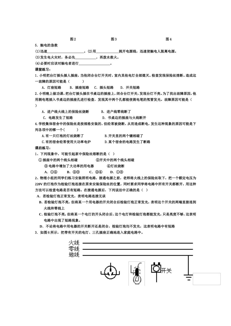 用电常识导学案_第2页