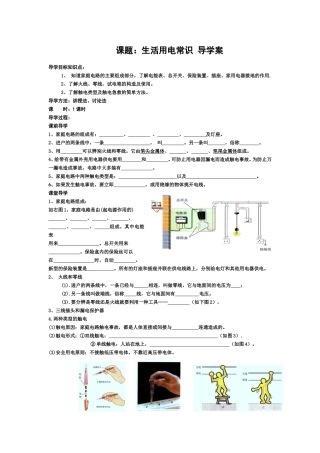 用电常识导学案