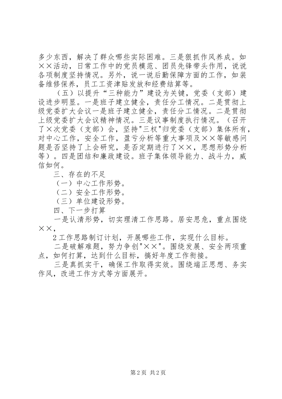 单位迎检工作情况汇报材料(万能)_第2页