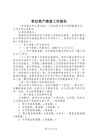 单位资产清查工作报告