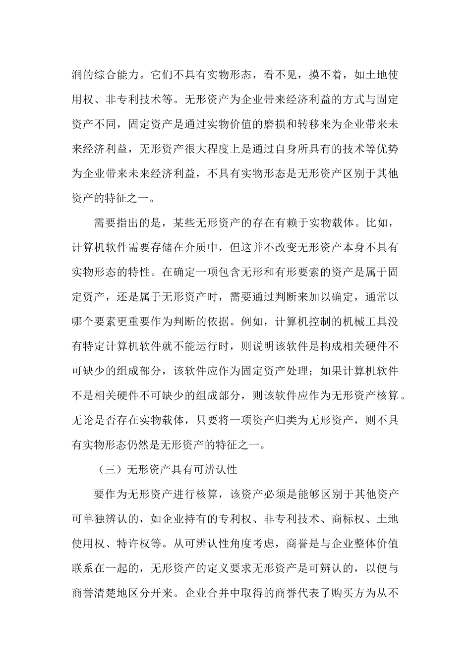 无形资产如何进行会计处理_第2页