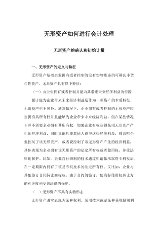 无形资产如何进行会计处理