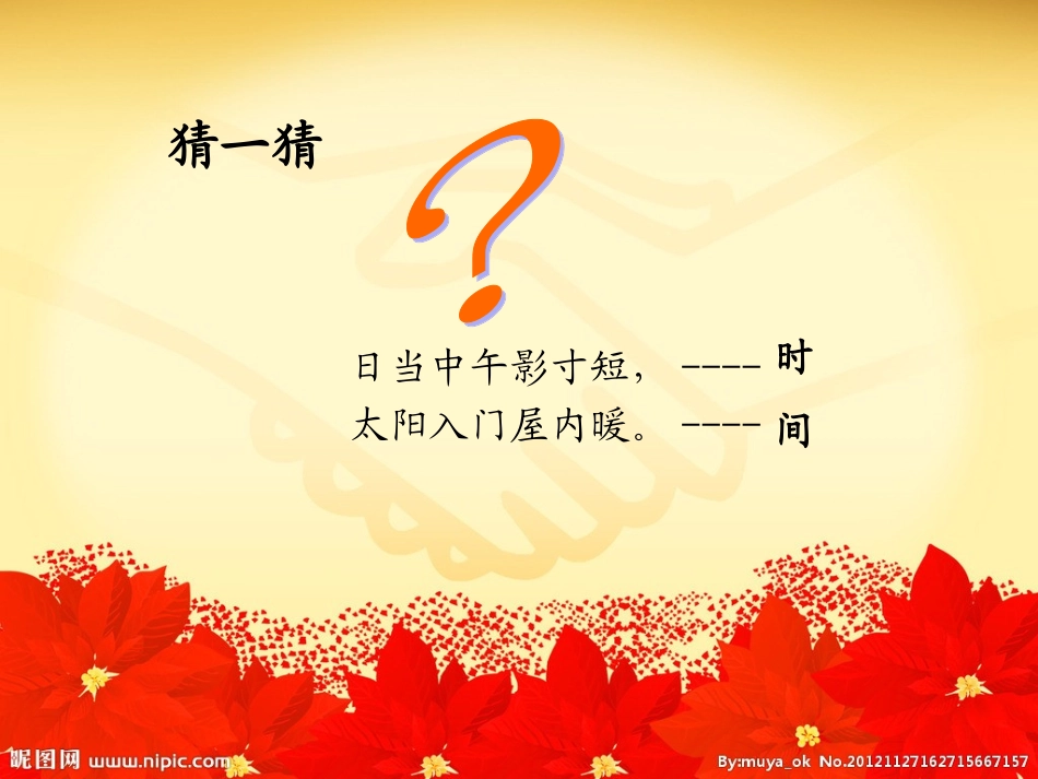 新人教版二年级数学上册《认识时间》 (2)_第1页