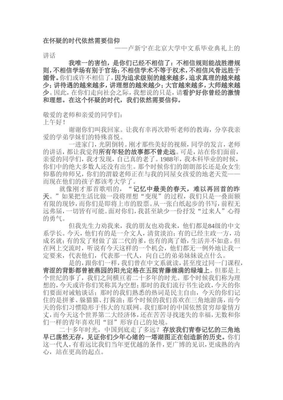 在怀疑的年代依然要相信信仰_第1页