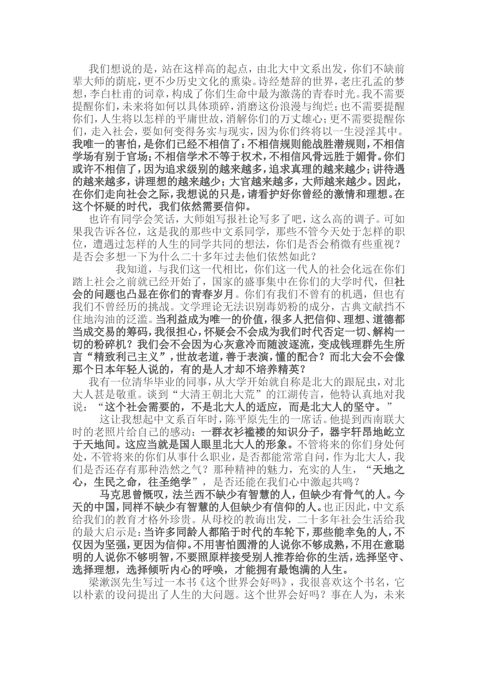 在怀疑的年代依然要相信信仰_第2页