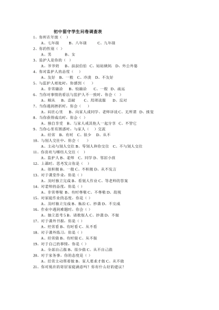初中留守学生问卷调查表1