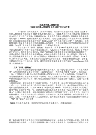 近距离机器人接触体验