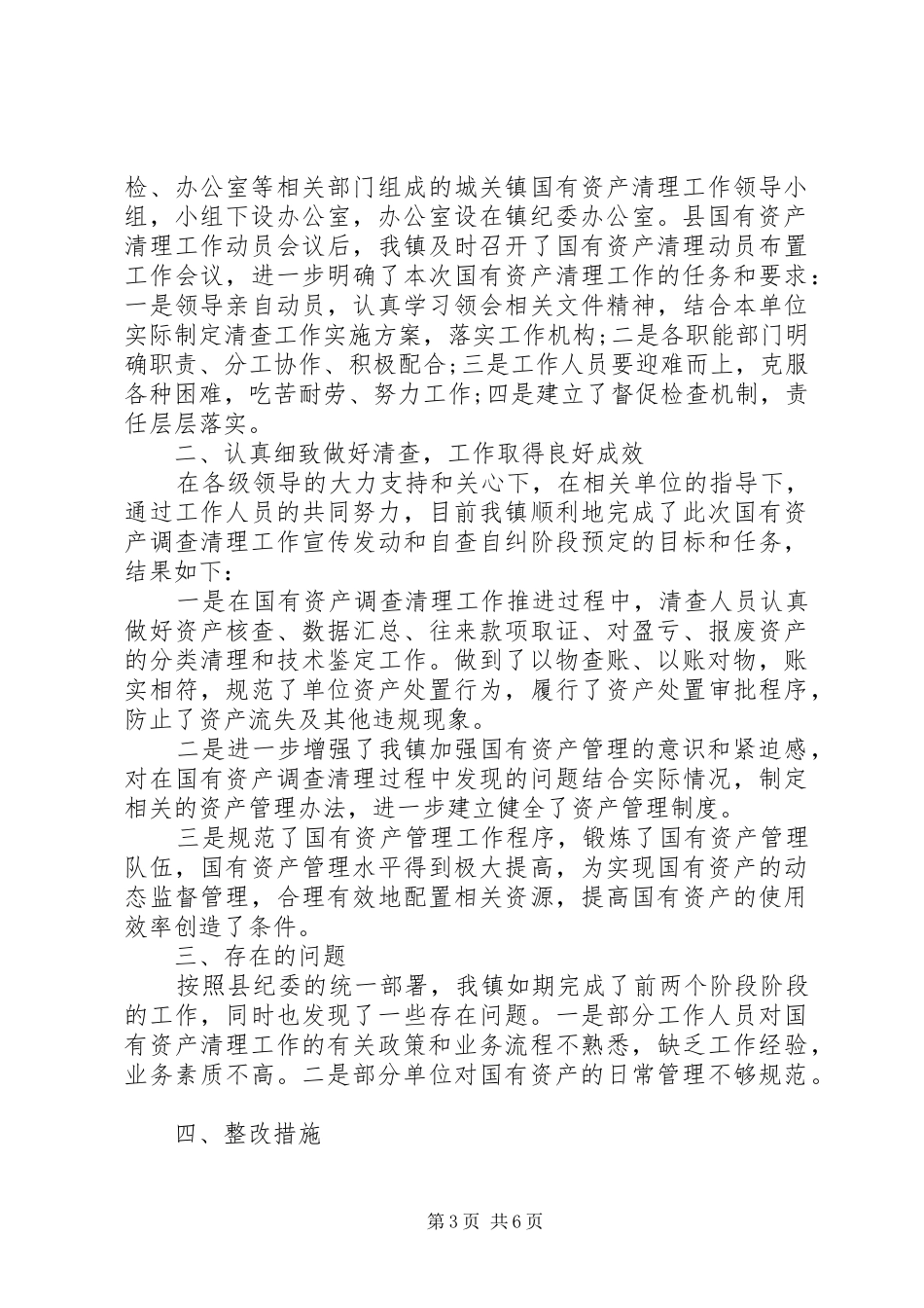 单位资产清查工作报告 (13)_第3页