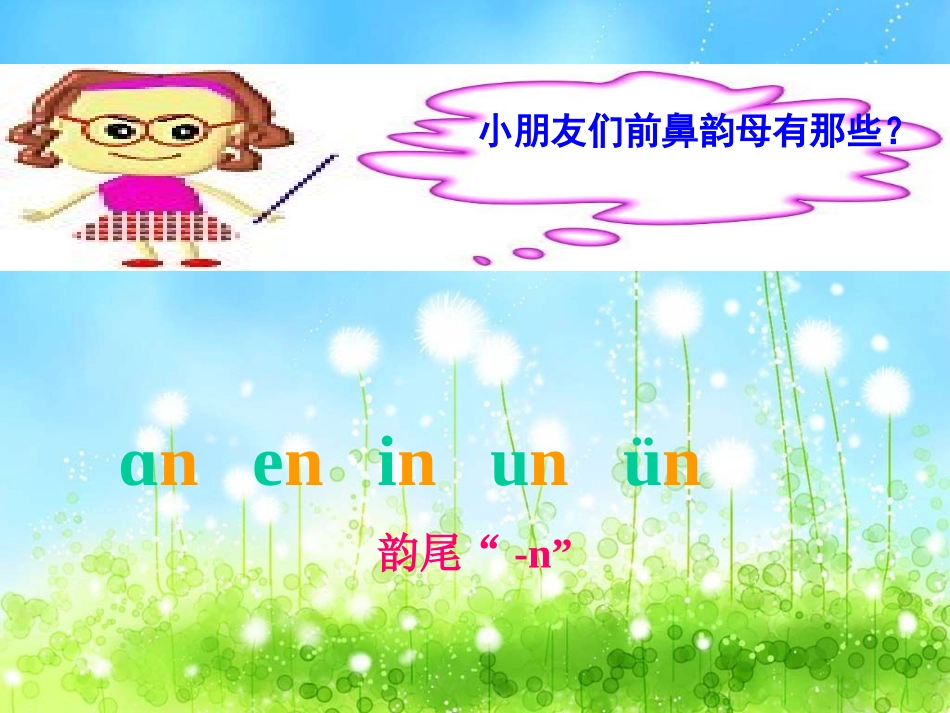 《ang_eng_ing_ong》课件_第2页