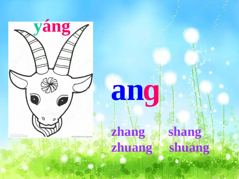 《ang_eng_ing_ong》课件_第3页