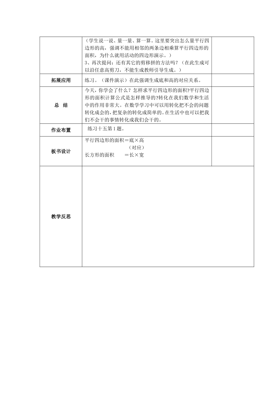 平行四边形的面积教案_第2页