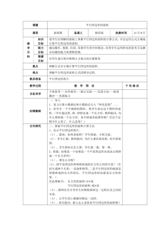 平行四边形的面积教案