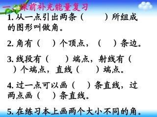 《角的度量22》